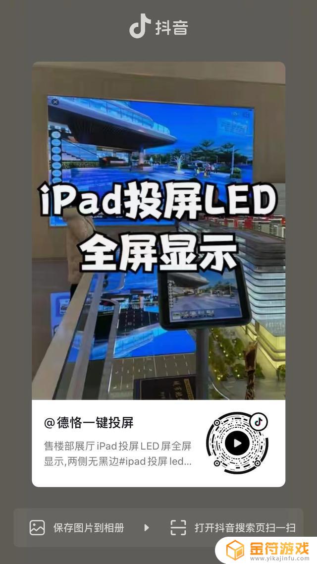 抖音 ipad投屏(抖音ipad投屏直播)