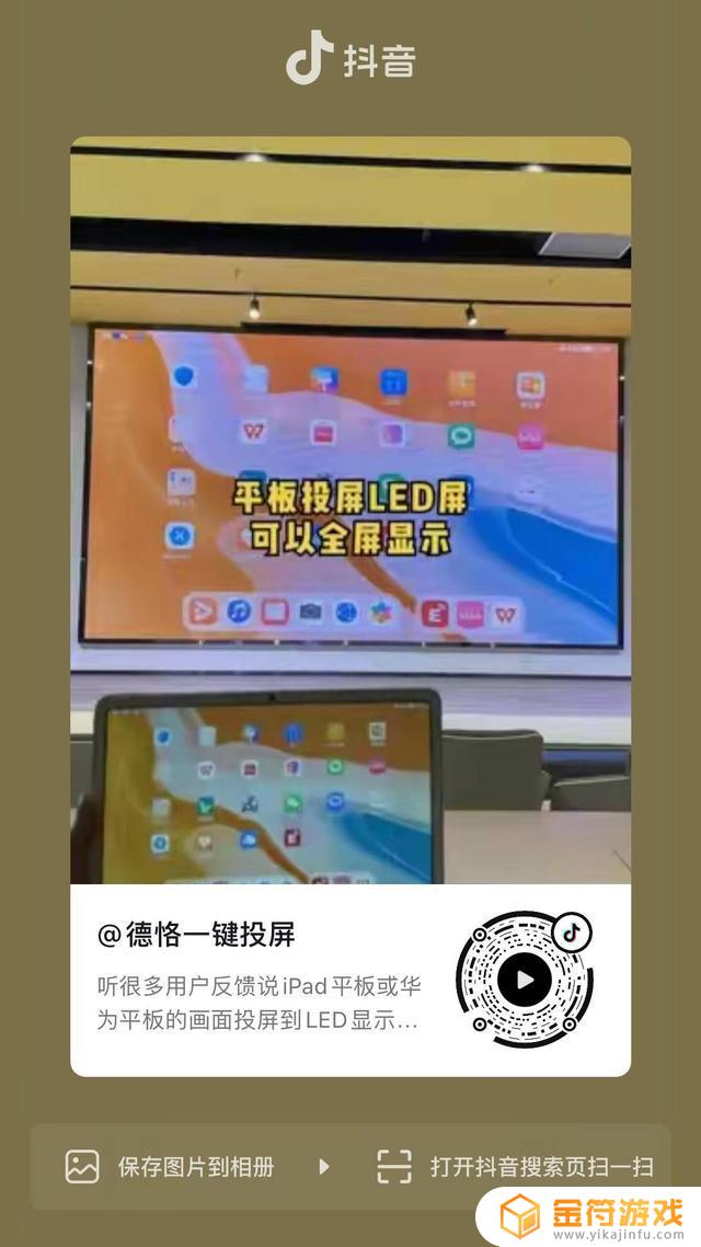 抖音 ipad投屏(抖音ipad投屏直播)