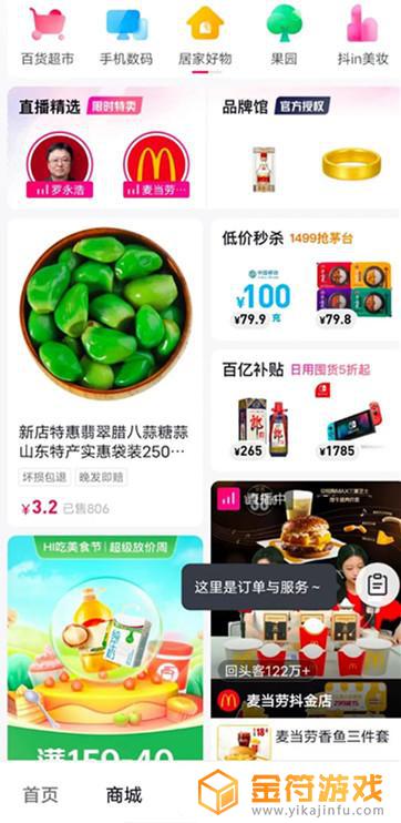 为什么我都抖音页面没有商城的入口了