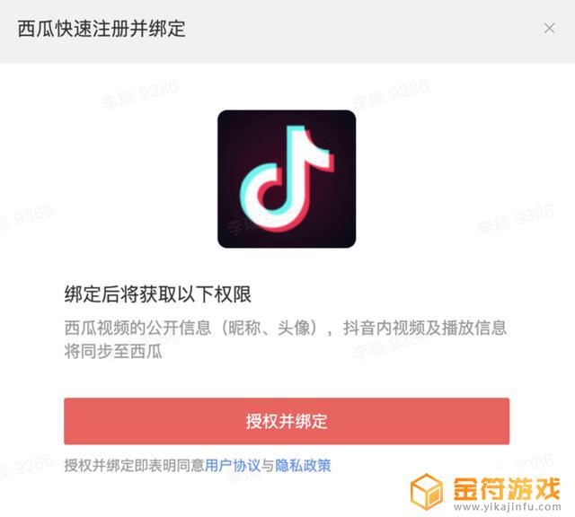 抖音授权手机号页面弹窗(抖音怎么授权手机号)