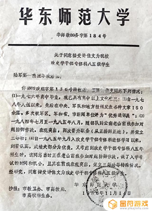 抖音里的华师大结婚男主军官