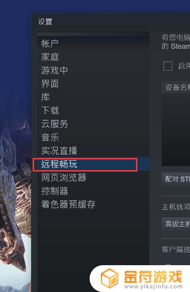 steam被远程 STEAM如何关闭远程控制