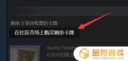 steam卡牌 少 如何购买缺少的Steam合成徽章卡牌