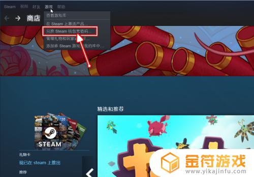 steam卡密 Steam充值卡卡密使用教程