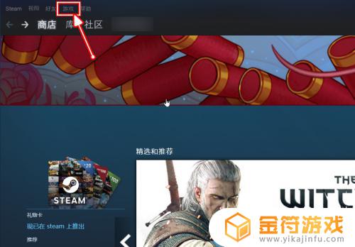 steam卡密 Steam充值卡卡密使用教程