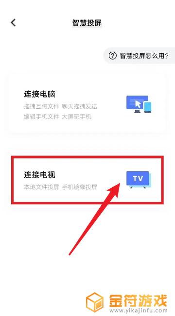 vivo怎样投屏到电视 vivo手机投屏到电视方法