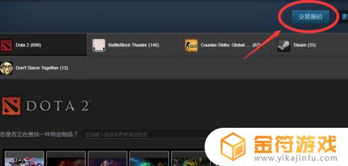 steam如何报价 Steam如何发送游戏交易报价