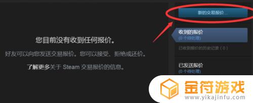 steam如何报价 Steam如何发送游戏交易报价