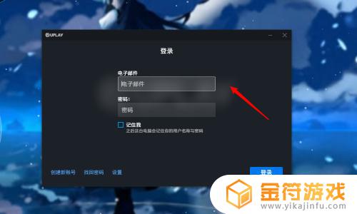 育碧游戏怎么导入游戏 如何在Uplay中导入已经在硬盘上安装好的游戏