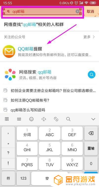 手机登录qq邮箱在哪里找到 手机QQ邮箱怎么进入