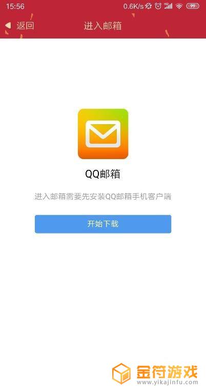 手机登录qq邮箱在哪里找到 手机QQ邮箱怎么进入