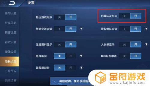 全民荣耀战场如何招募队友 王者荣耀如何开启组队招募功能