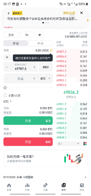 必安交易所官网下载手机版