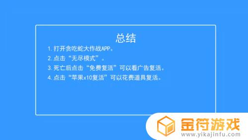 贪吃蛇在线怎么无限复活 贪吃蛇大作战无尽模式复活攻略