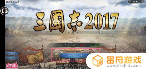 三国志2017如何设置内政 三国志2017内政自动执行方法