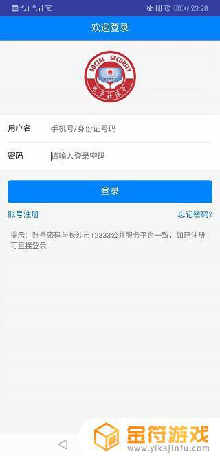 长沙人社12333app官方下载