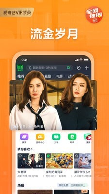 爱奇艺视频下载app