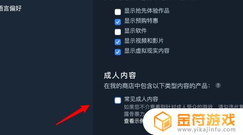 steam如何开启18+ Steam如何开启成人内容显示