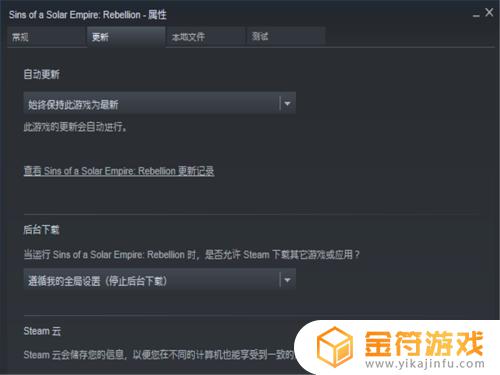 steam禁用更新 Steam如何关闭自动更新设置