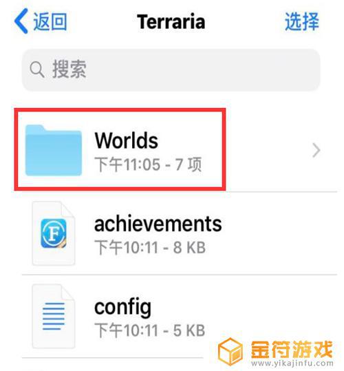 ios的泰拉瑞亚存档 泰拉瑞亚手游iOS和安卓存档共享