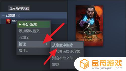 怎么把steam的游戏取消隐藏 steam取消隐藏游戏的方法