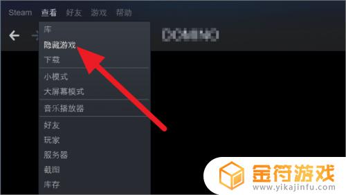 怎么把steam的游戏取消隐藏 steam取消隐藏游戏的方法