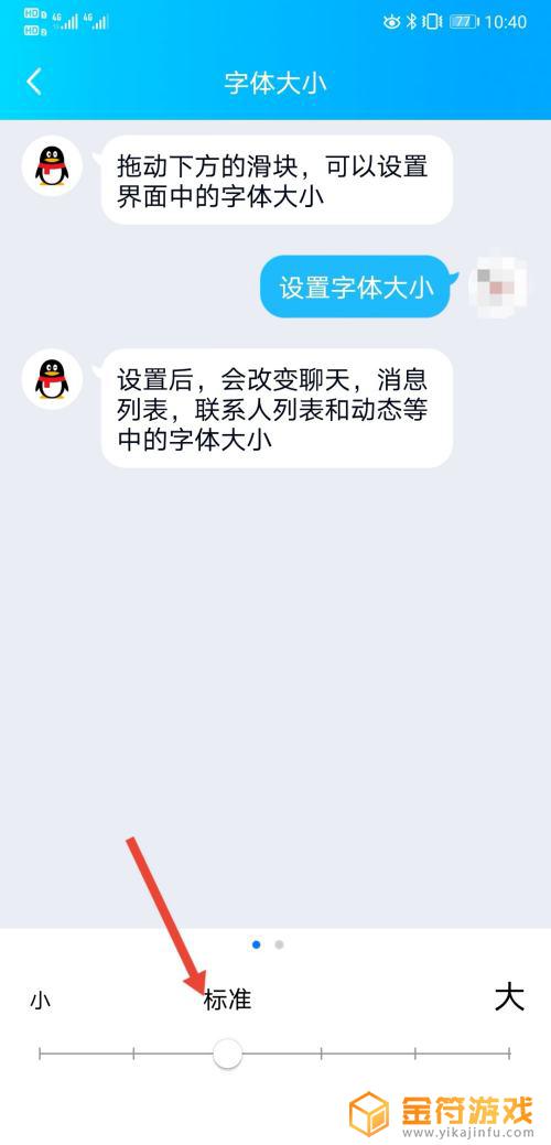 怎么把手机qq界面变小 手机QQ界面比例调整方法