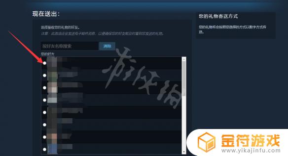 如何送游戏steam Steam如何给好友送游戏