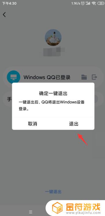 手机退出电脑登录的qq 电脑上登录QQ后如何在手机上退出