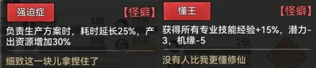 最强祖师怎么去除弟子怪癖 最强祖师怪癖攻略