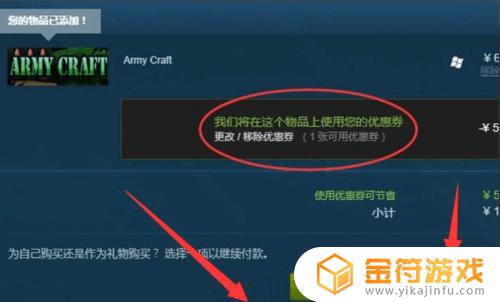 steam购物卷 如何在Steam上使用优惠券购买游戏