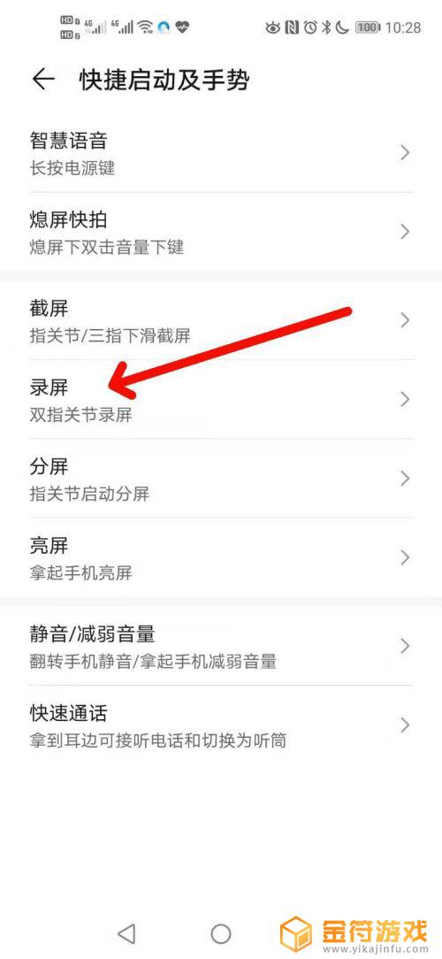 荣耀手机录屏怎么录 华为荣耀手机录屏设置