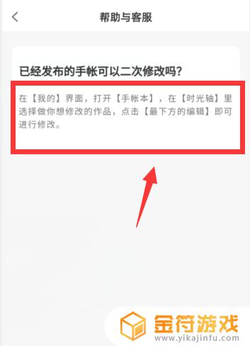 手帐达人怎么二次加工 时光手帐二次修改教程