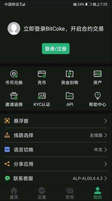 比特可乐交易所app官方版