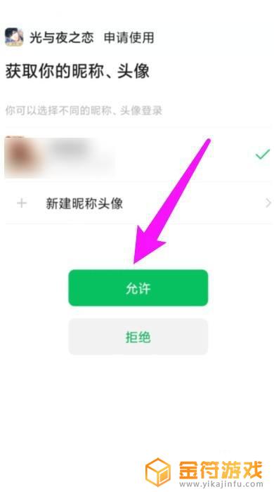 光与夜之恋怎么关闭微信好友 光与夜之恋微信屏蔽好友方法