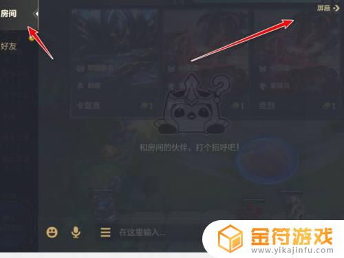 金铲铲之战怎么屏蔽聊天 金铲铲之战怎么关闭其他玩家消息