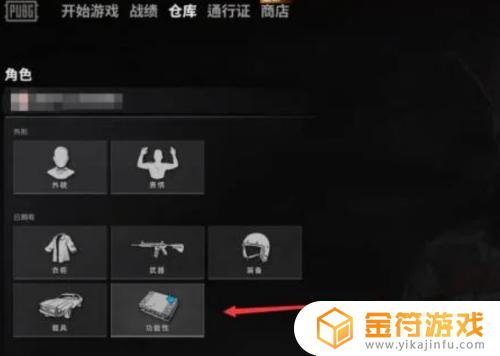 领地对决如何改名字 pubg玩家如何改名