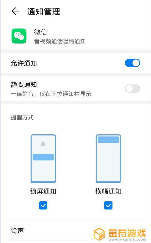 华为手机别人打微信视频过来怎么不响 华为mate30微信语音不提醒解决方法
