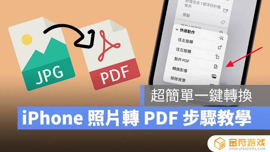 苹果手机如何把照片转为pdf iPhone14手机图片转PDF教程分享