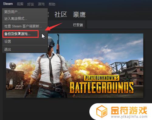 steam中怎么恢复备份游戏 Steam游戏备份和恢复方法