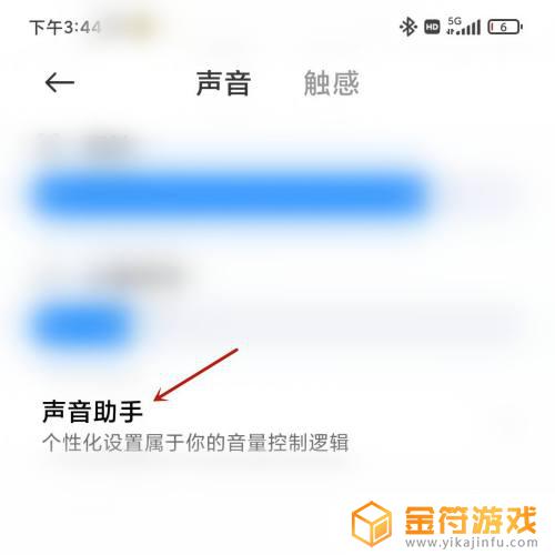 小米手机怎么分别调app音量 小米手机如何设置单独调节不同软件的音量