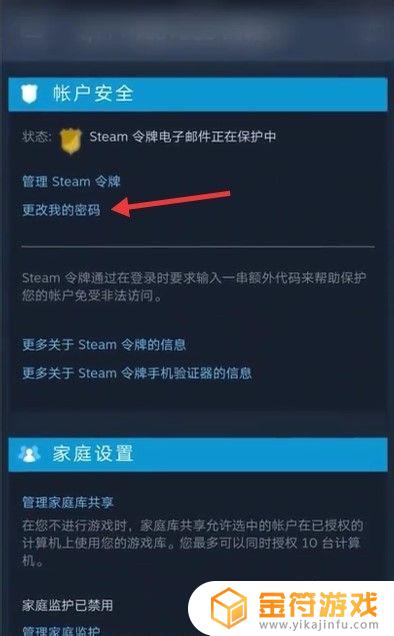 手机如何更改steam密码 手机版Steam账号如何改密码