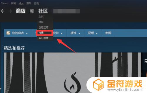 steam新手号怎么交易 如何在Steam上开通市场并进行交易