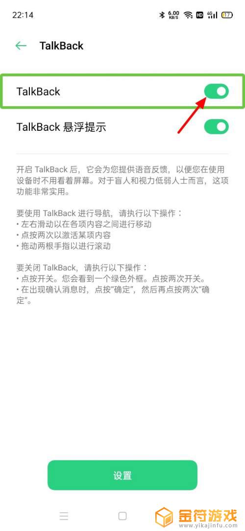 oppo手机屏幕出现绿色方框 oppo手机屏幕上出现绿色方框怎么解决