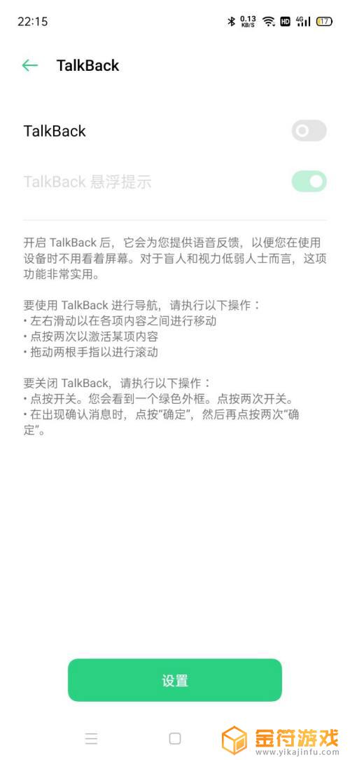 oppo手机屏幕出现绿色方框 oppo手机屏幕上出现绿色方框怎么解决