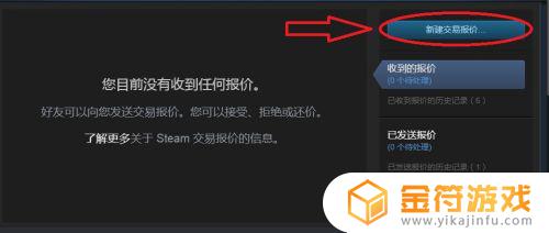 steam如何供应饰品 Steam市场如何与好友进行游戏饰品交易