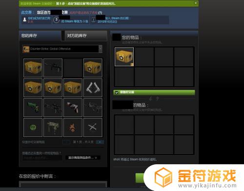 steam如何供应饰品 Steam市场如何与好友进行游戏饰品交易