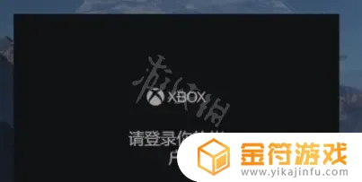 光环在steam怎么登录 光环无限如何关联微软账号