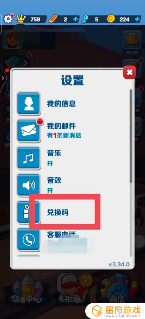 地铁跑酷怎么弄兑换码 地铁跑酷兑换码怎么输入