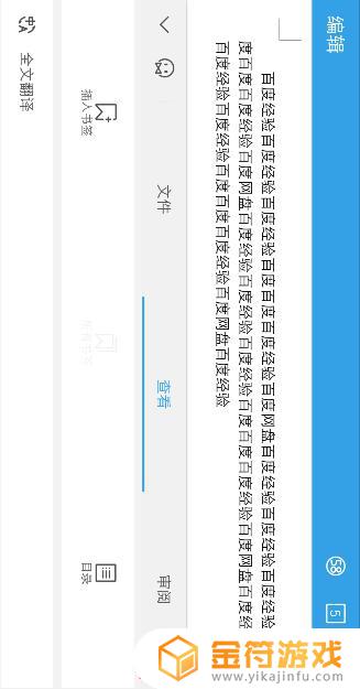 手机wps的pdf怎么旋转方向 手机版WPS如何设置屏幕旋转